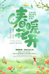 春暖花开