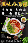 牛肉面面馆