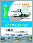 货运名片