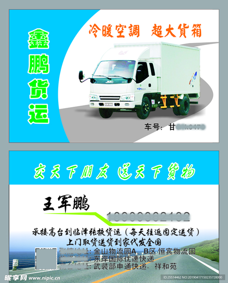 货运名片