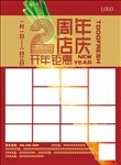 周年店庆活动海报