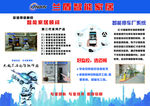 兰盾智能家居监控安防展板海报