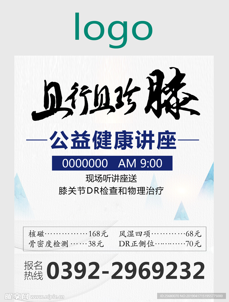 骨科