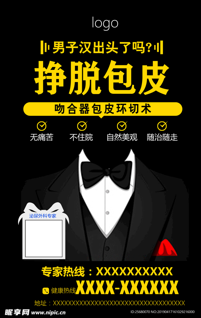 男性