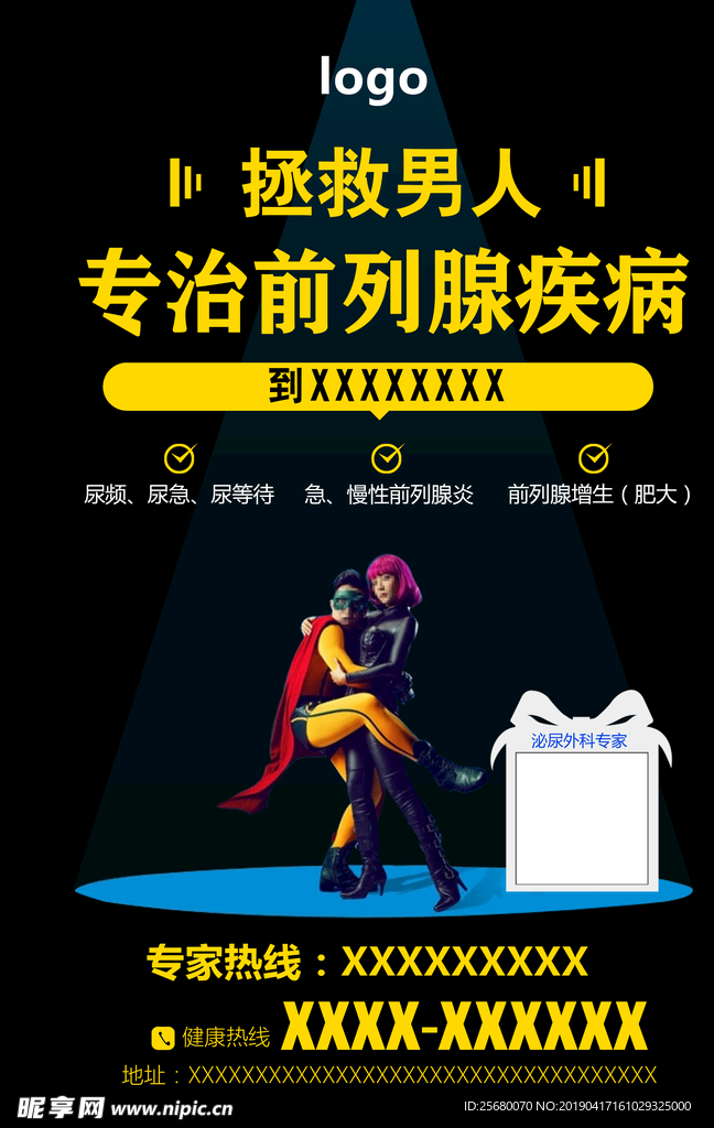 男科