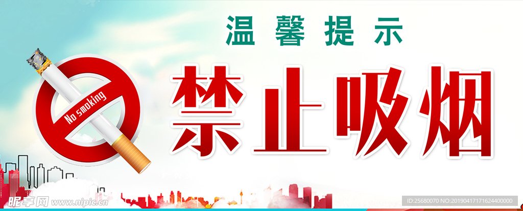 禁止吸烟牌
