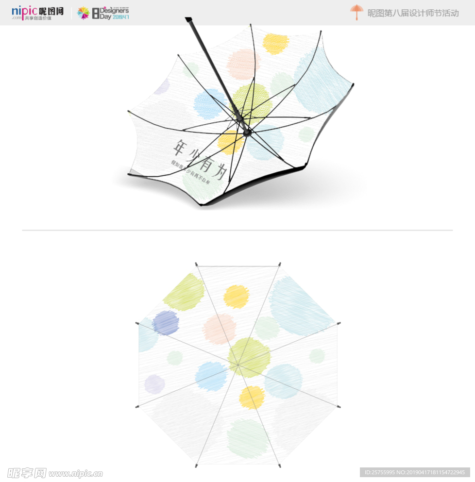 雨伞设计