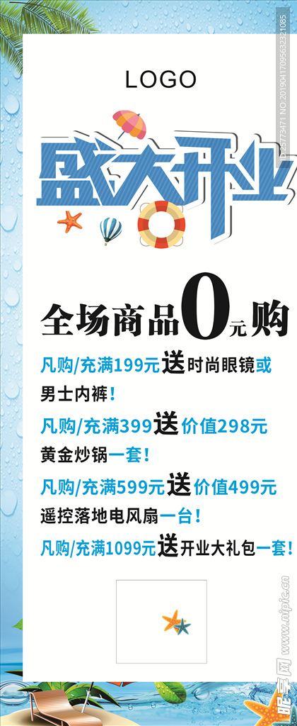 盛大开业