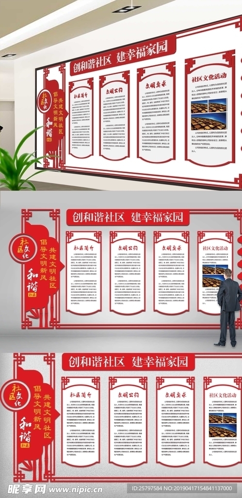 社区文化墙
