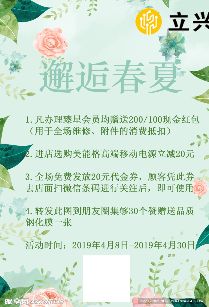 邂逅春夏