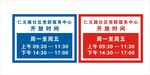开放时间