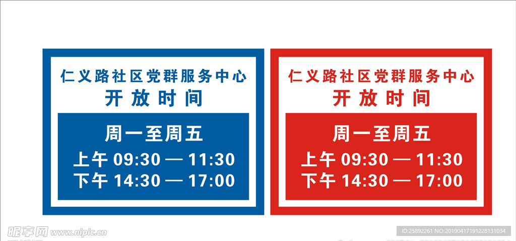 开放时间