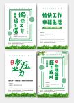 缓解职业压力绿色海报