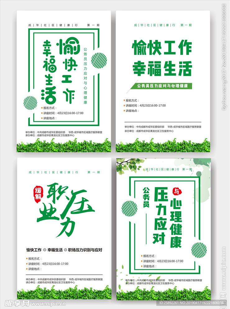 缓解职业压力绿色海报