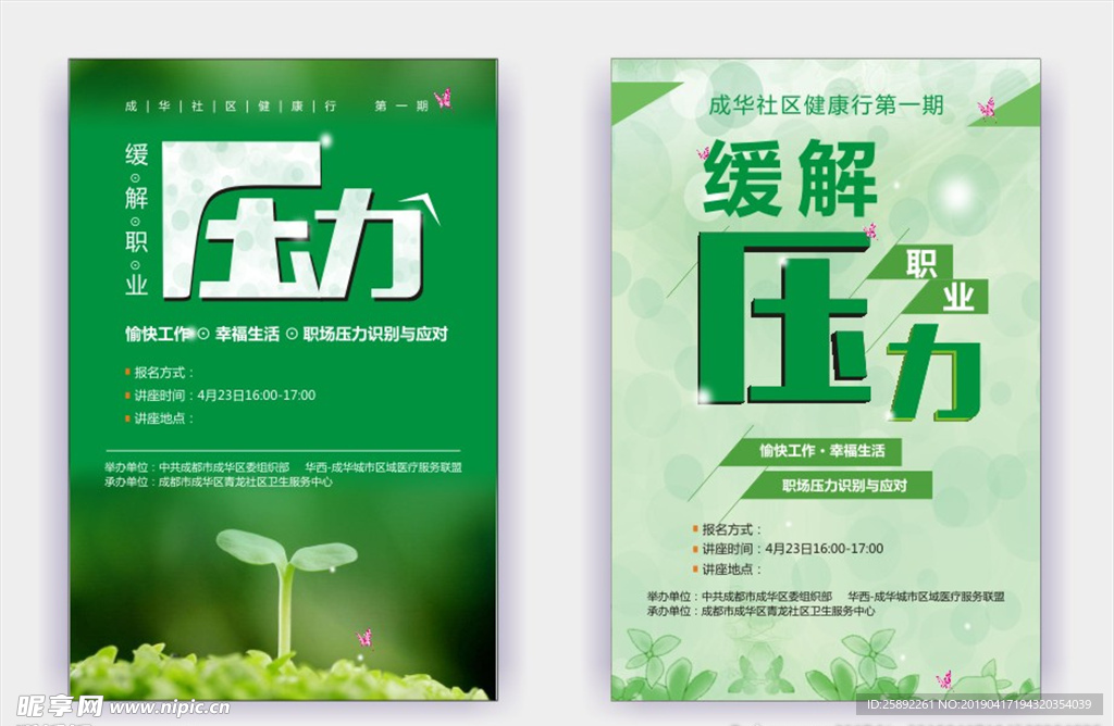 绿底简约海报