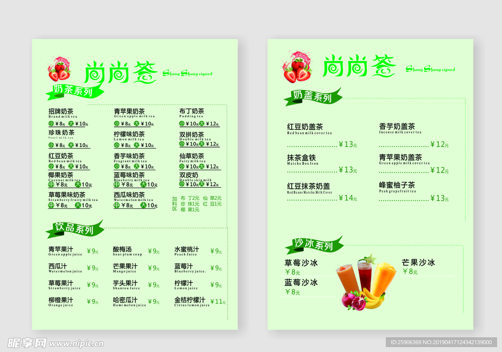 奶茶菜单