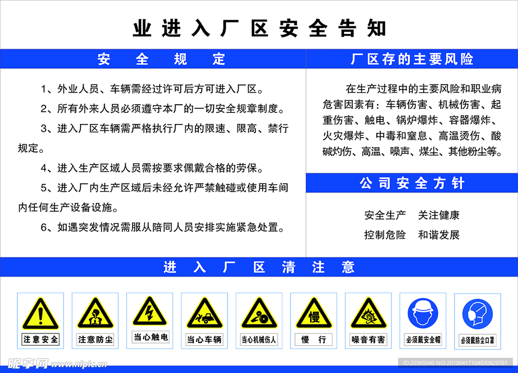 进入厂区安全告知