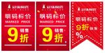 红色价格标签