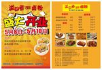 卤粉海报