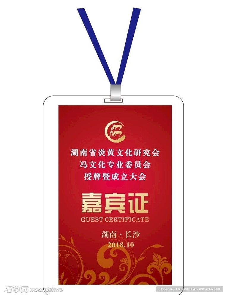 嘉宾证