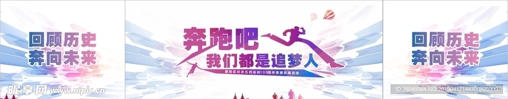 奔跑吧