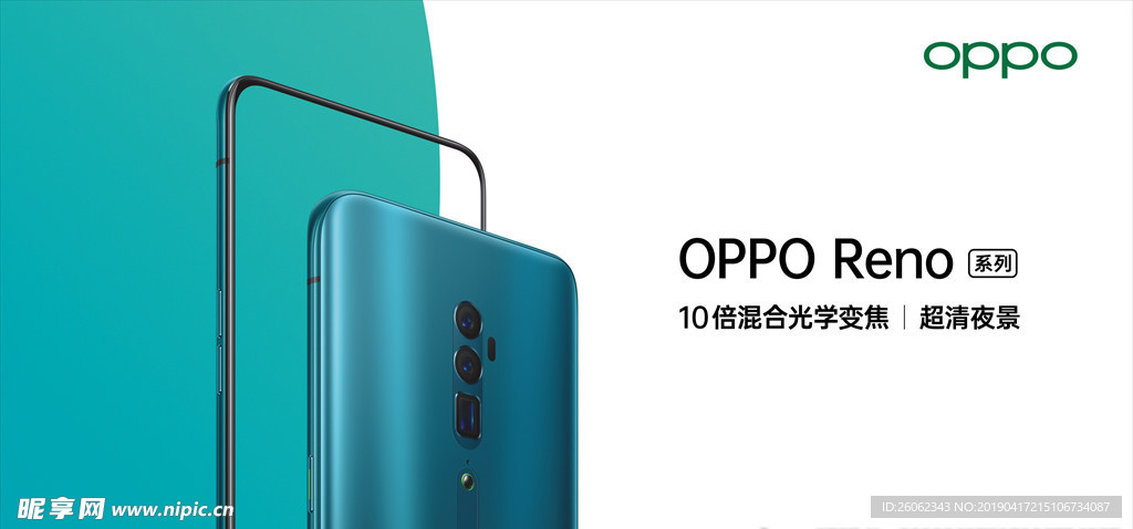OPPO新品牌Reno手机