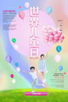 世界儿童日