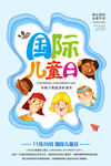 国际儿童日