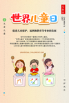 世界儿童日