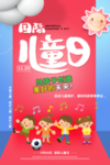 世界儿童日