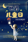 世界儿童日