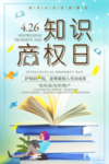 知识产权日