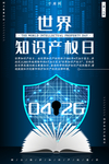知识产权日