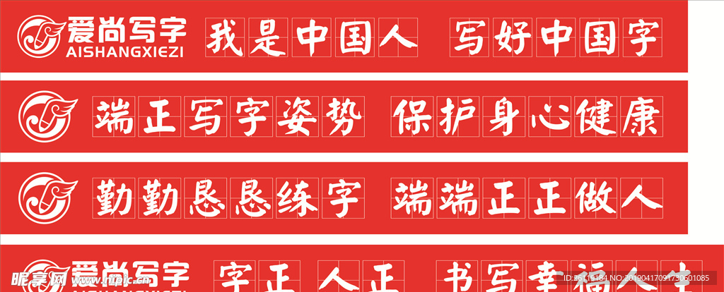 我是中国人   写好中国字