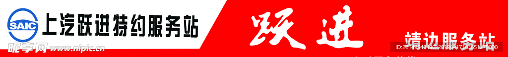 跃进服务