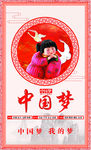 中国梦