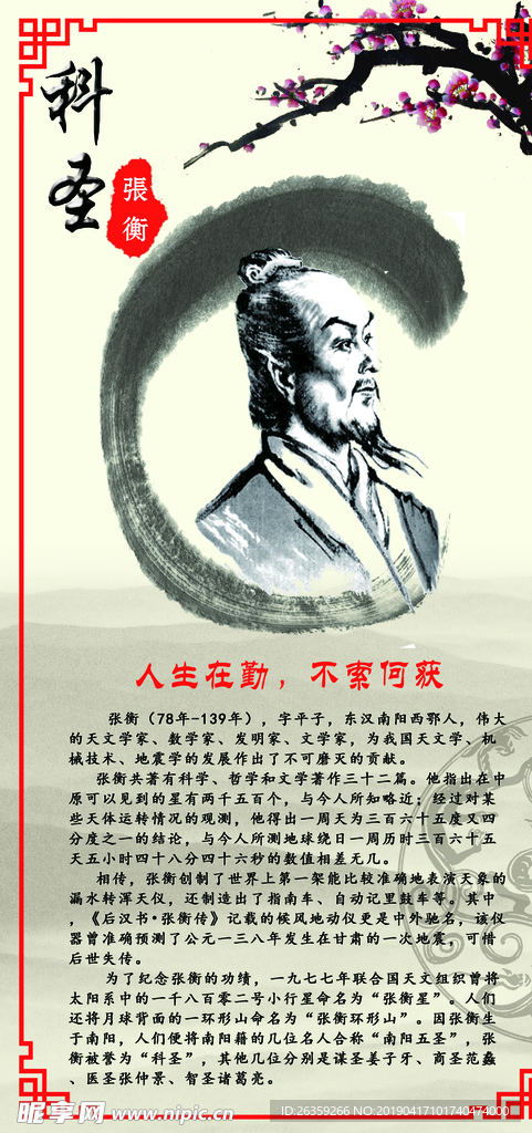 古圣人张衡