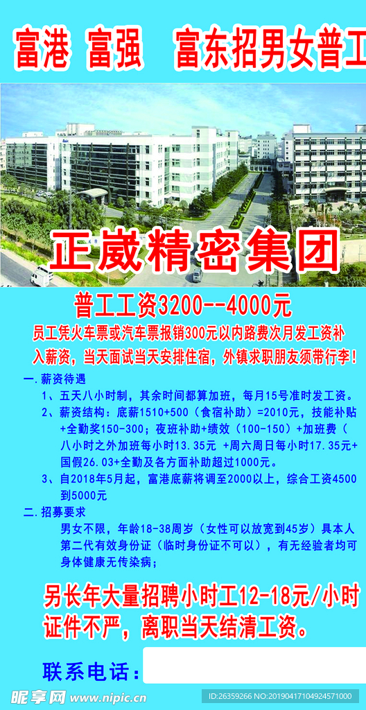 富港招工    招工   展板