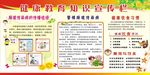 健康教育知识