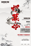 招募令