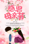 母亲节