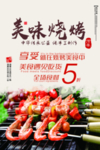 烧烤