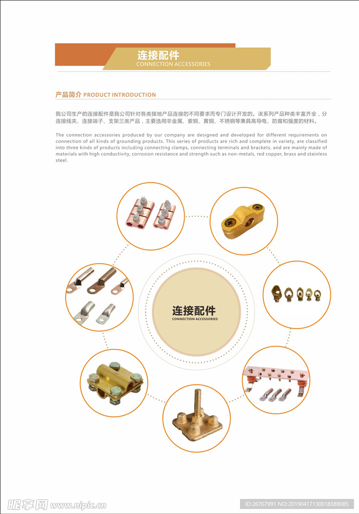 连接配件海报