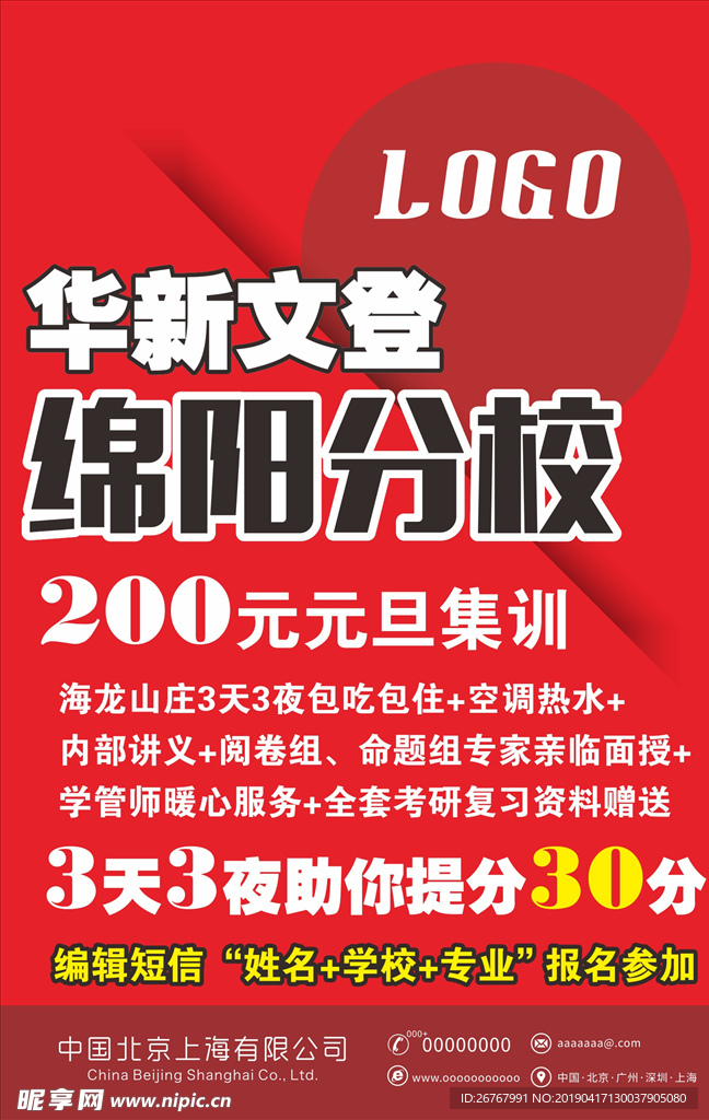 绵阳分校海报
