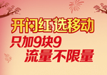 开门红选移动