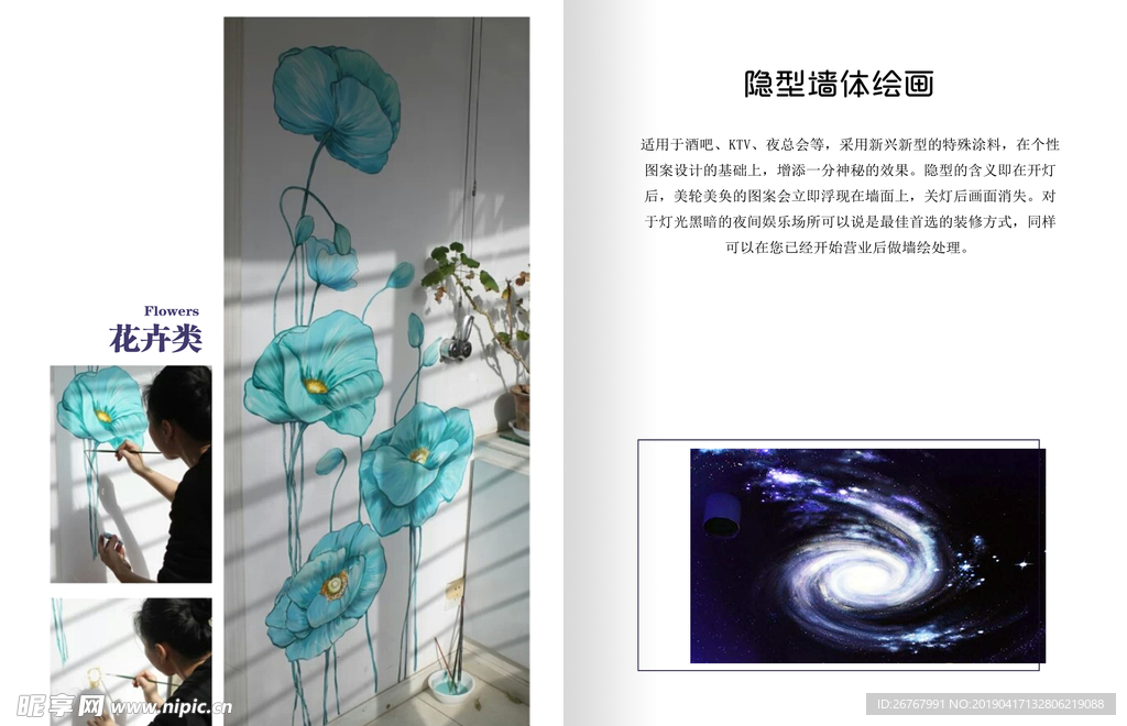 人墙绘花卉类