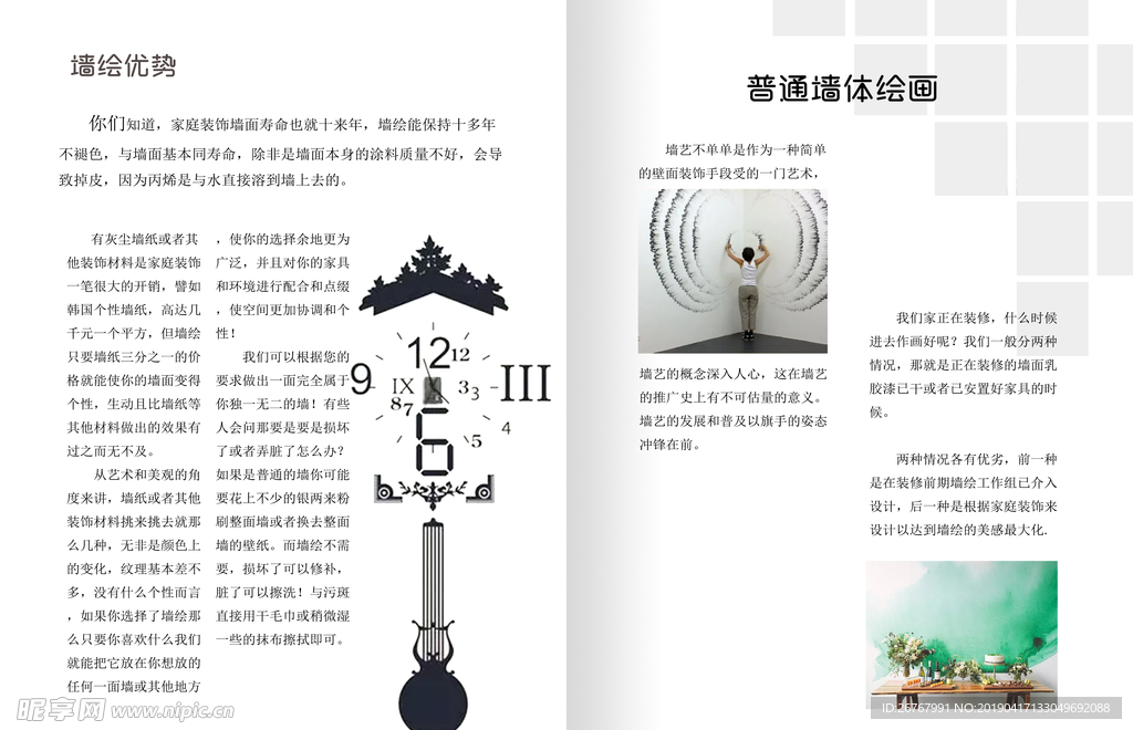 人墙绘优势