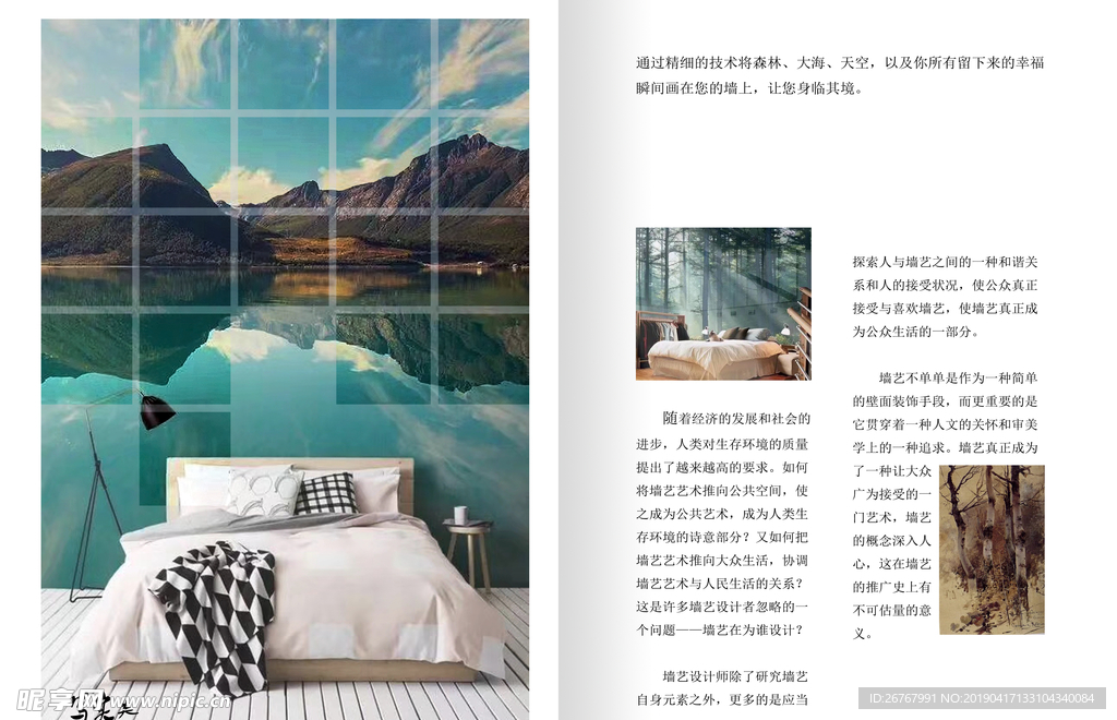 人墙绘自然