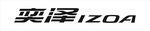 奕泽