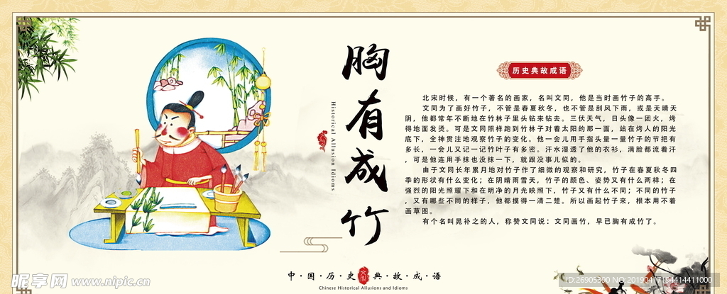 胸有成竹